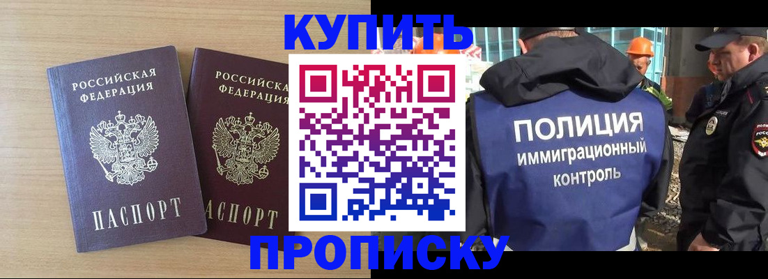 купить прописку в Печорах